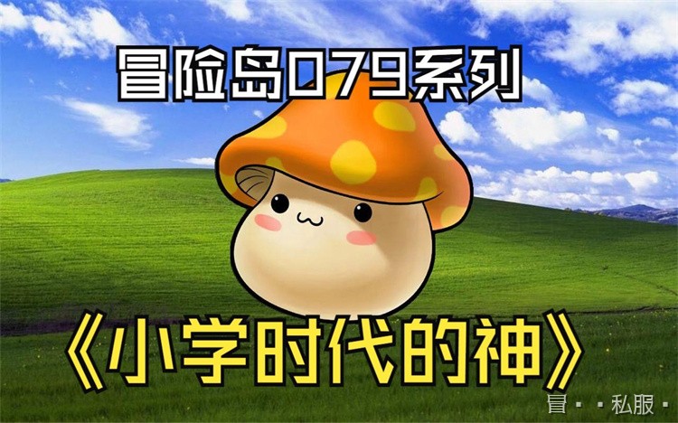 冒险岛私服新手入门:职业选择与开服避坑指南