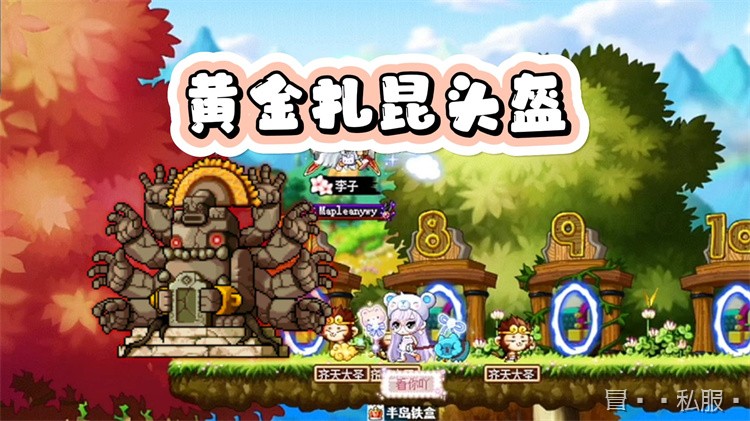 冒险岛私服·废弃都市的地下交通网