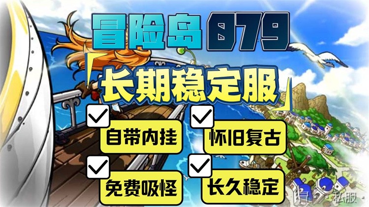 冒险岛私服·维克特岛：从复苏之地到核心中转站